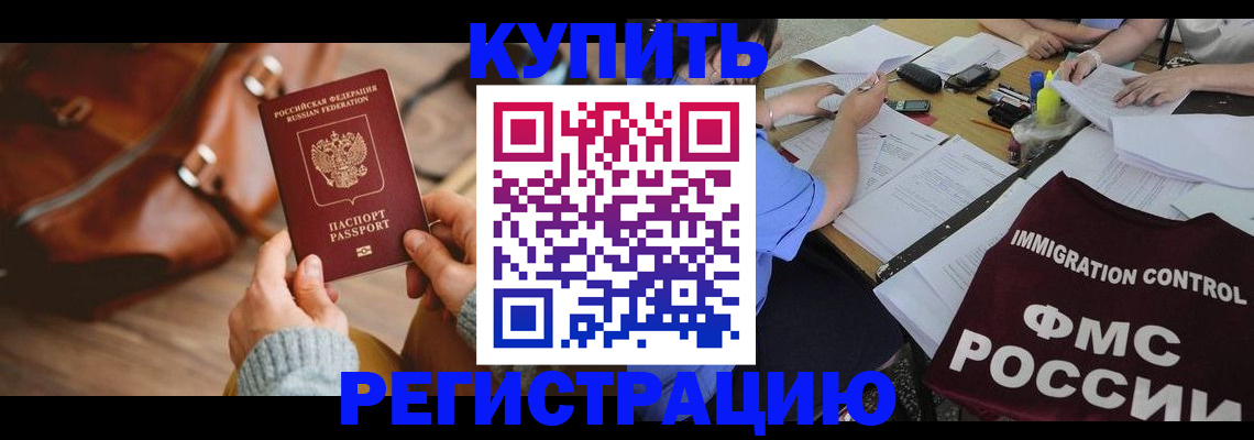 прописка для работы в Красногорске