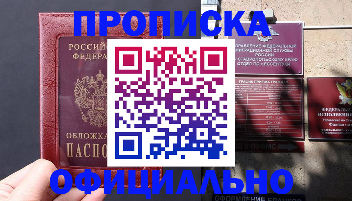 прописка ребенка в Красногорске