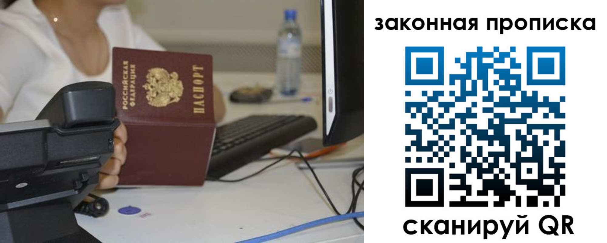 прописка законно в Красногорске
