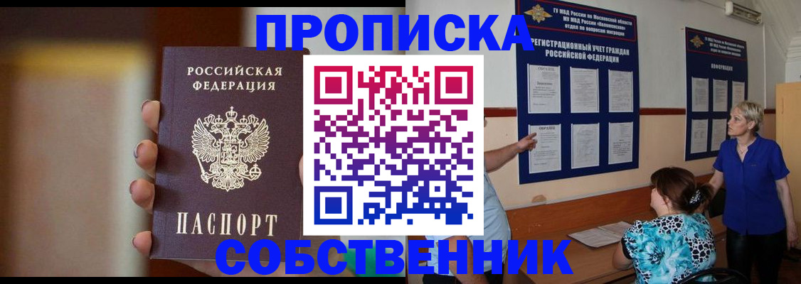 временная регистрация для школы в Красногорске