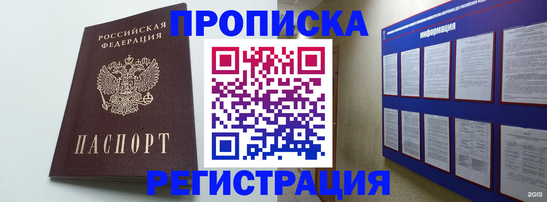 временная регистрация 2025 в Красногорске