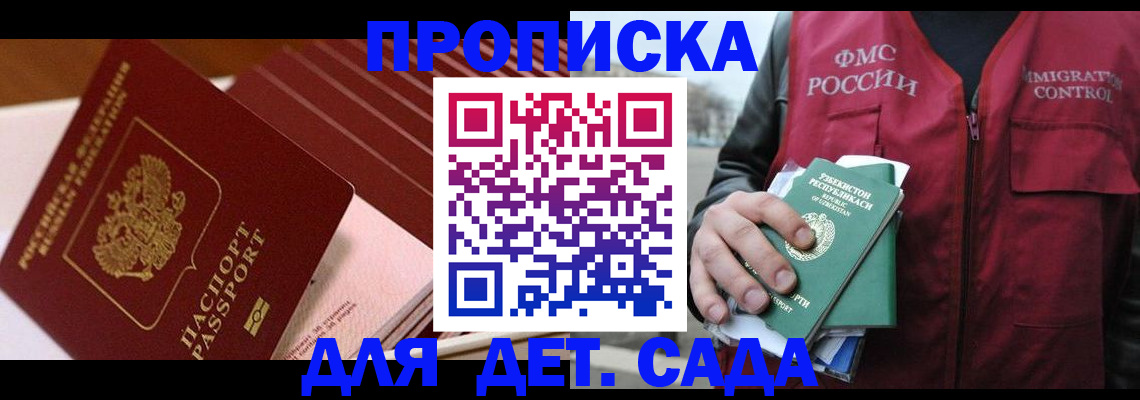 прописка в Красногорске