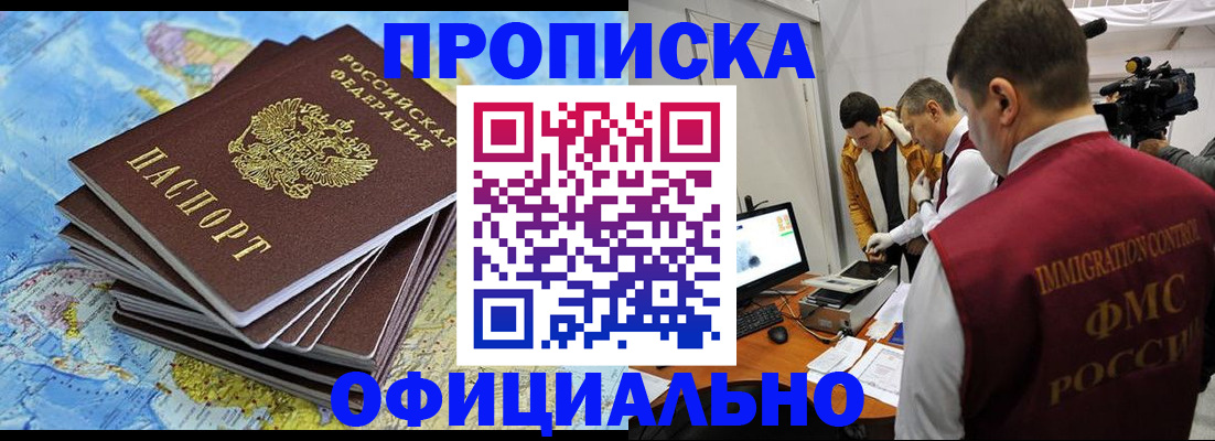 где прописаться в Красногорске