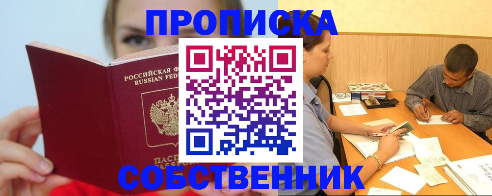 прописка поиск в Красногорске