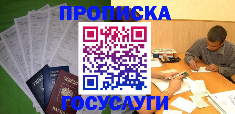 временная регистрация законно в Красногорске