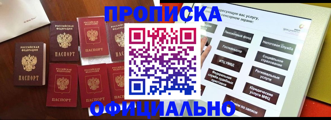 прописка для работы в Красногорске