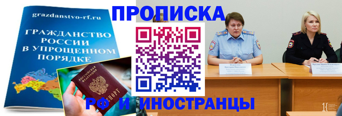 временная прописка в Красногорске