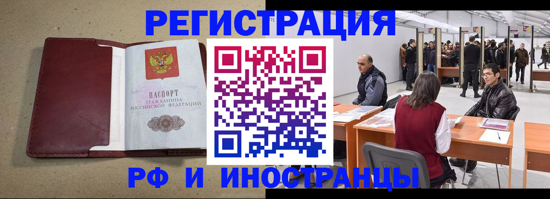 временная регистрация купить в Красногорске